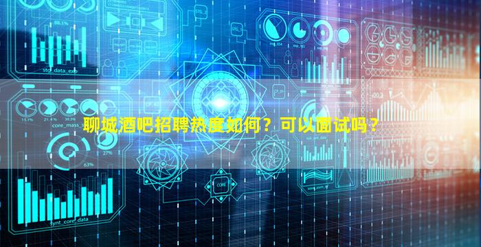 百色酒吧招聘
